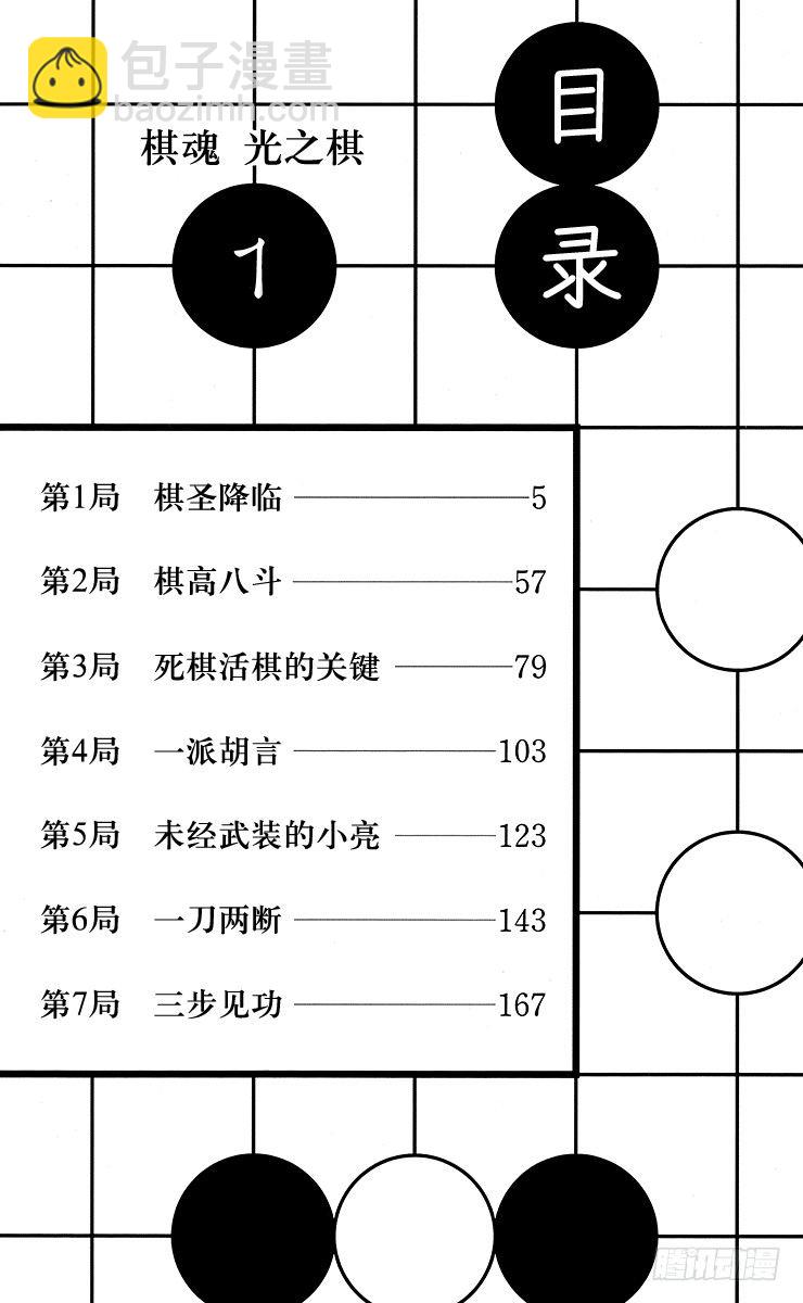 第1局 棋圣降临(1/2)-第1话