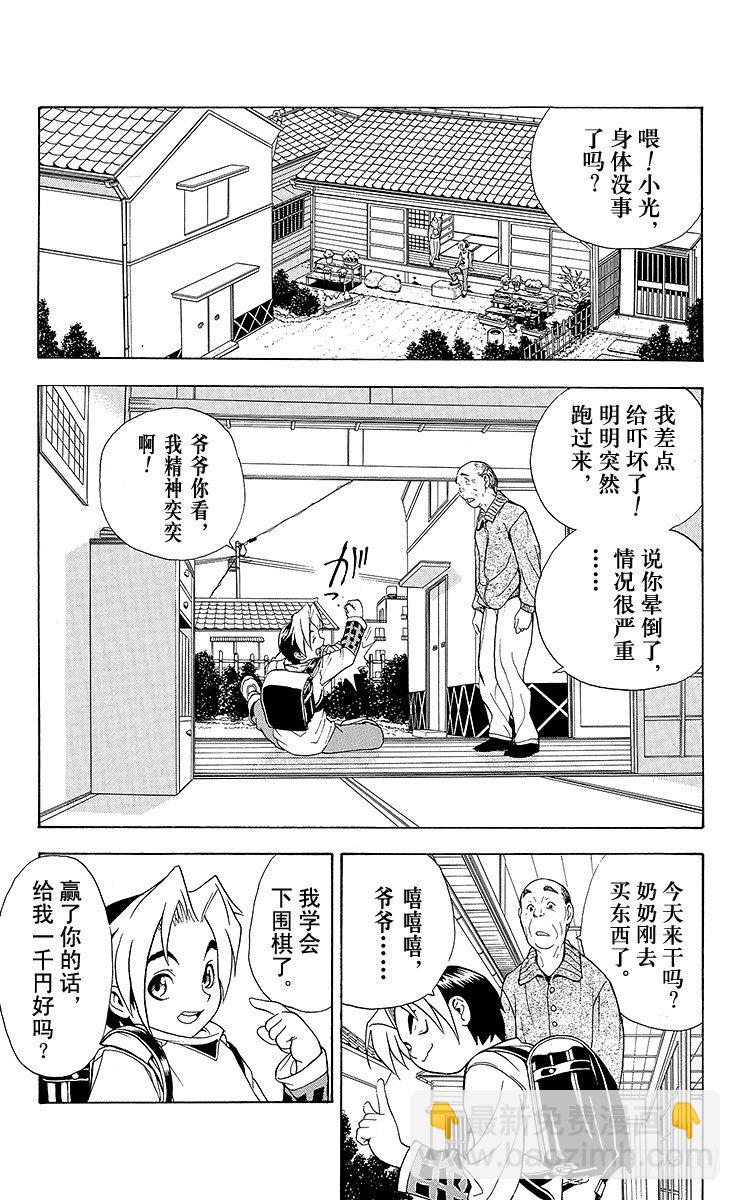 第1局 棋圣降临(1/2)-第1话
