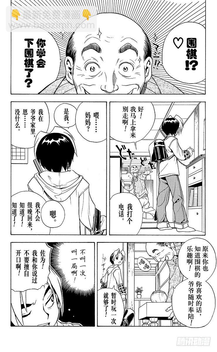 第1局 棋圣降临(1/2)-第1话