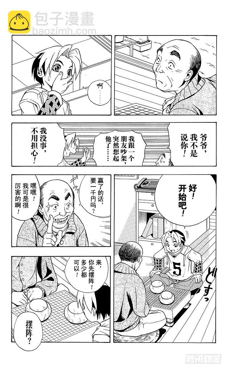 第1局 棋圣降临(1/2)-第1话