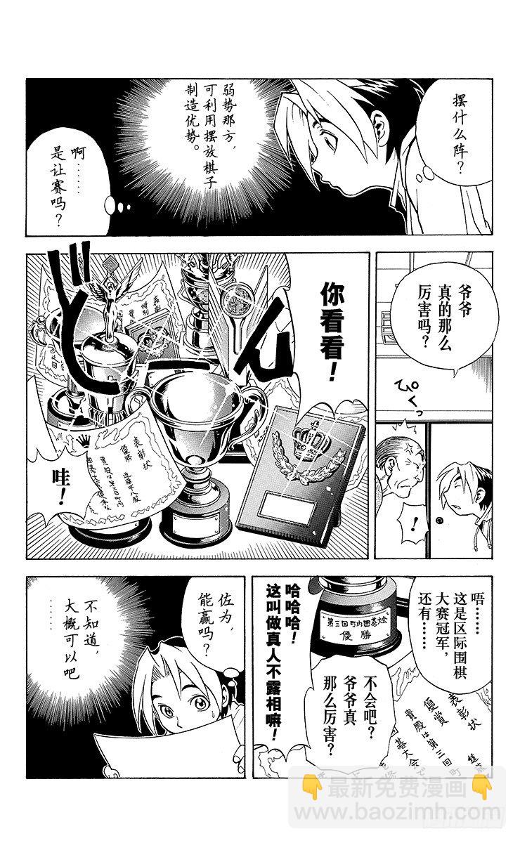 第1局 棋圣降临(1/2)-第1话