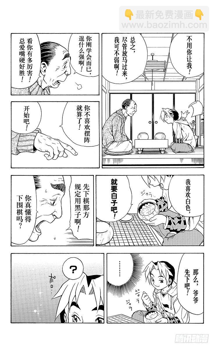 第1局 棋圣降临(1/2)-第1话