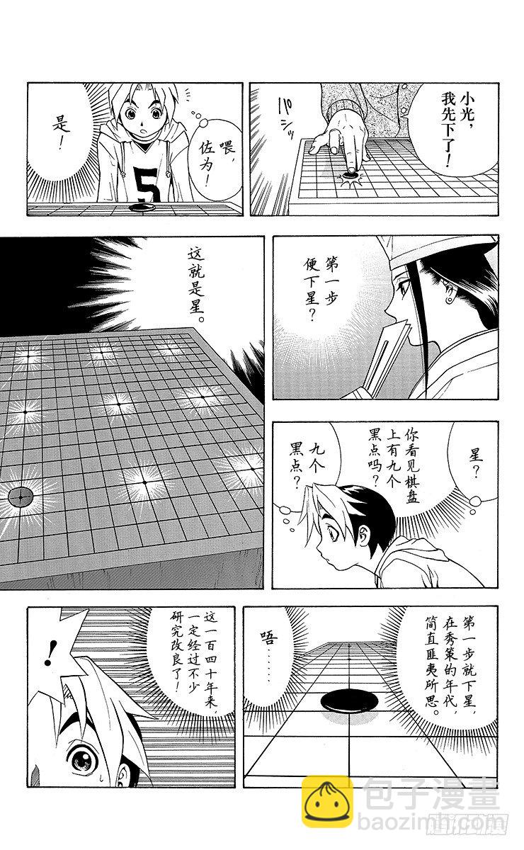第1局 棋圣降临(1/2)-第1话