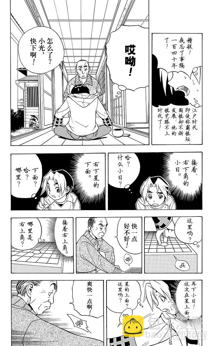 第1局 棋圣降临(1/2)-第1话
