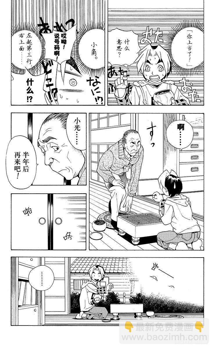 第1局 棋圣降临(1/2)-第1话