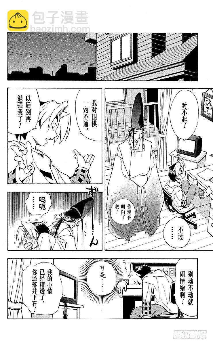第1局 棋圣降临(1/2)-第1话