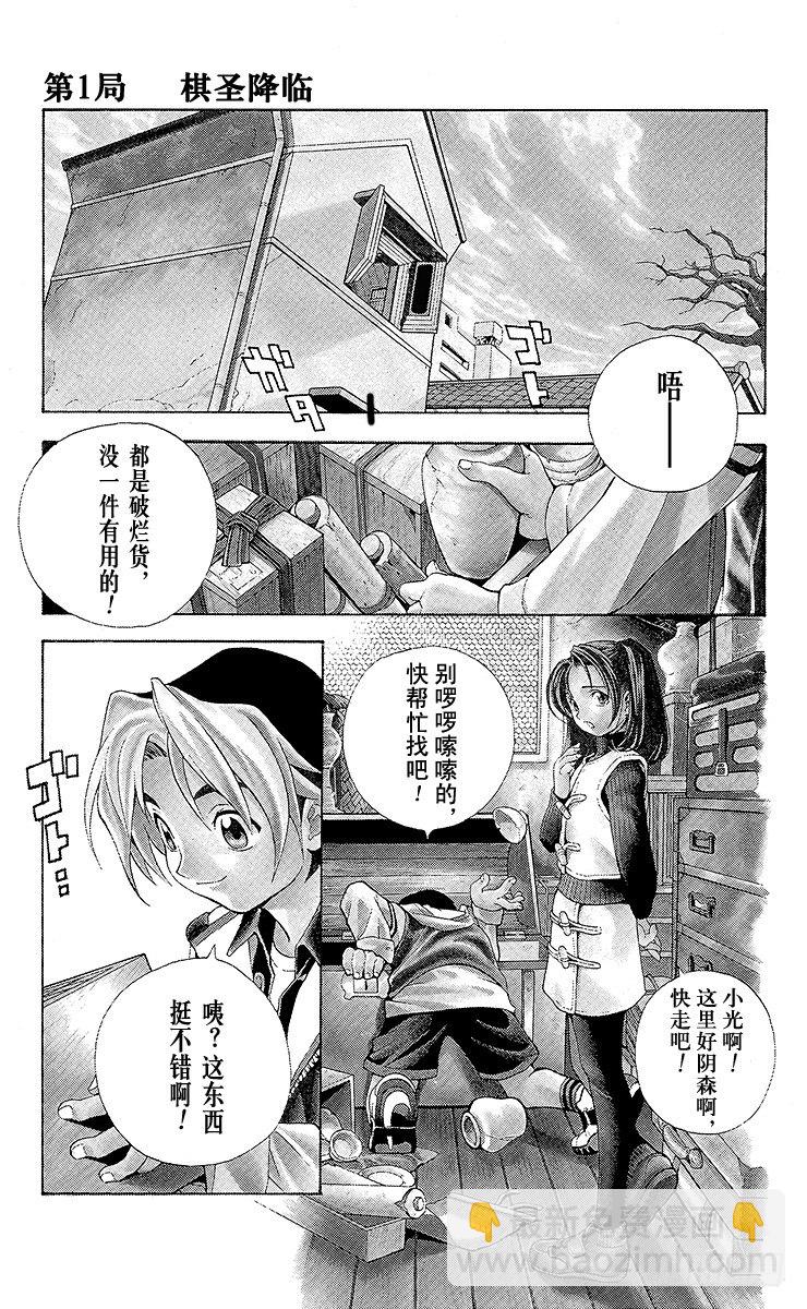 第1局 棋圣降临(1/2)-第1话