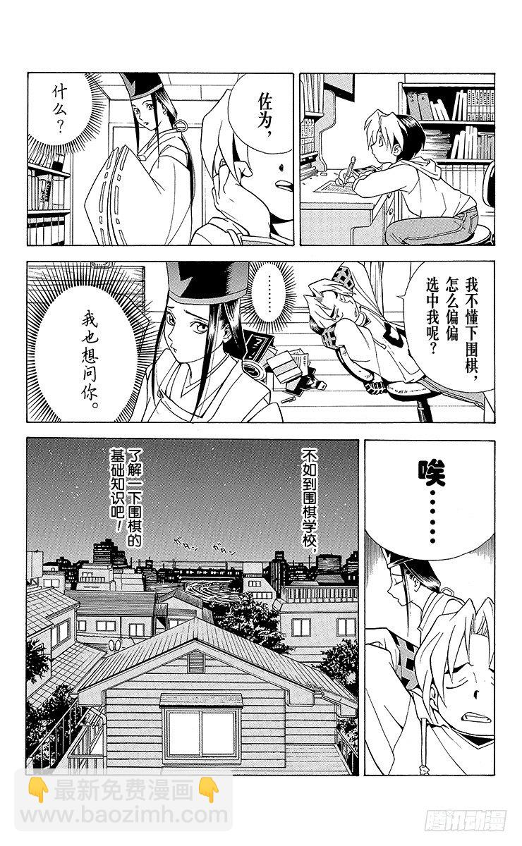 第1局 棋圣降临(1/2)-第1话