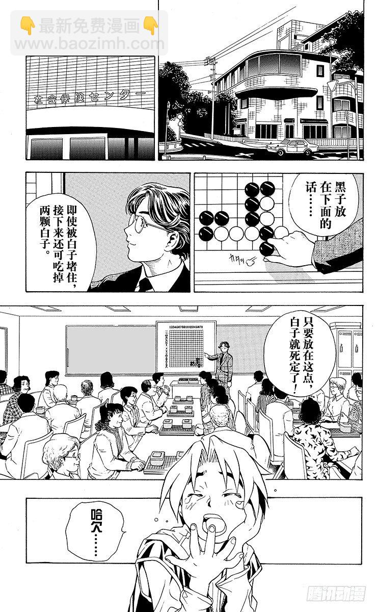 第1局 棋圣降临(1/2)-第1话