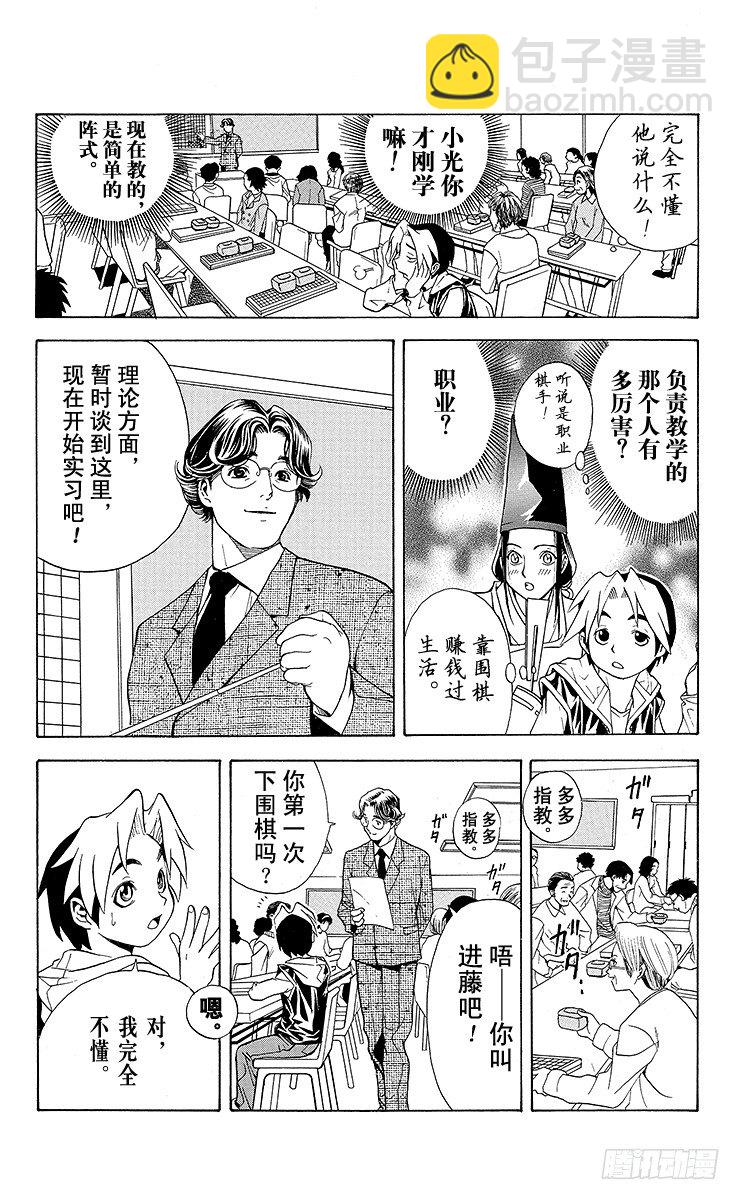 第1局 棋圣降临(1/2)-第1话