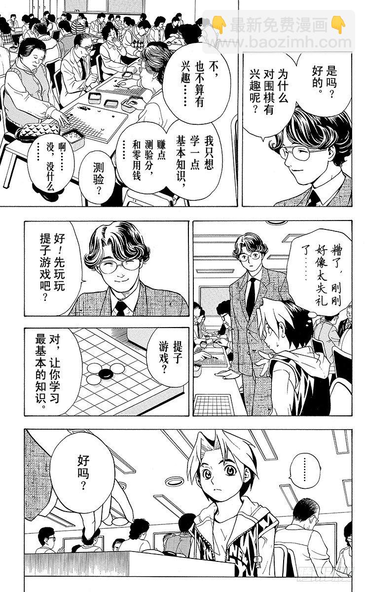 第1局 棋圣降临(1/2)-第1话