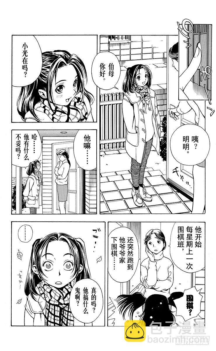 第1局 棋圣降临(1/2)-第1话