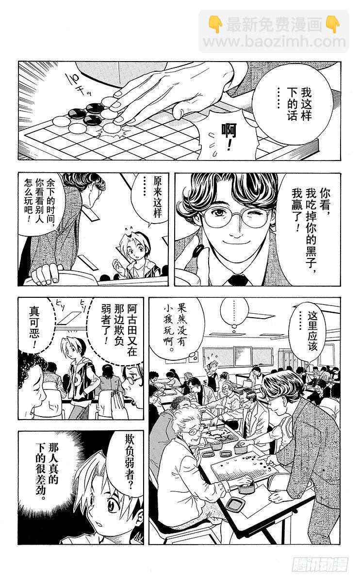 第1局 棋圣降临(1/2)-第1话