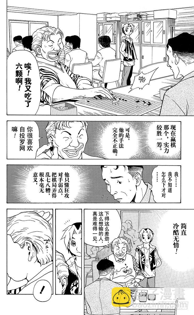 第1局 棋圣降临(1/2)-第1话