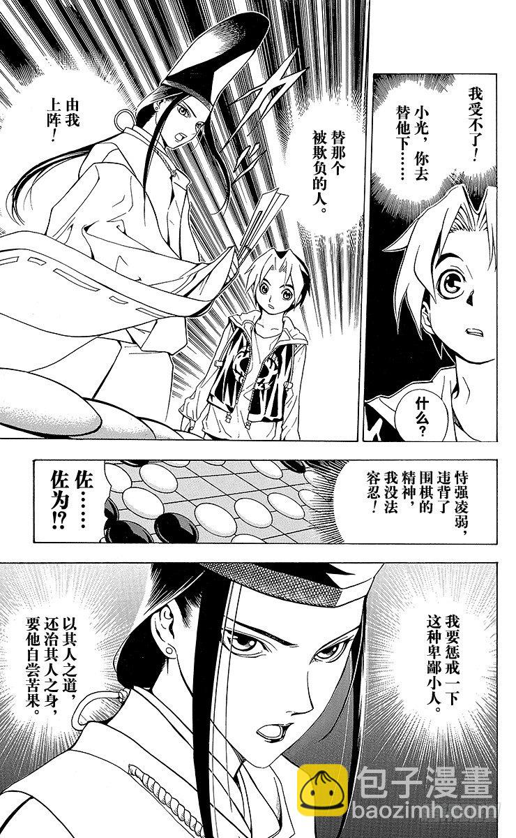 第1局 棋圣降临(1/2)-第1话