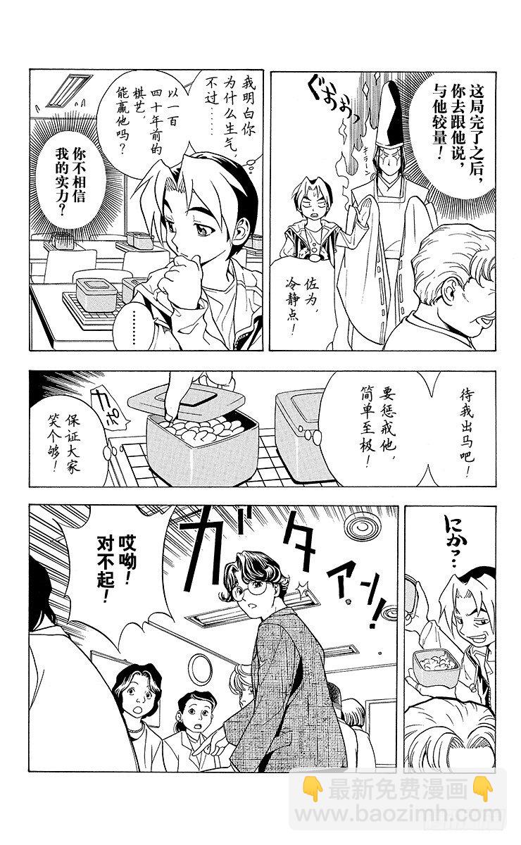 第1局 棋圣降临(1/2)-第1话