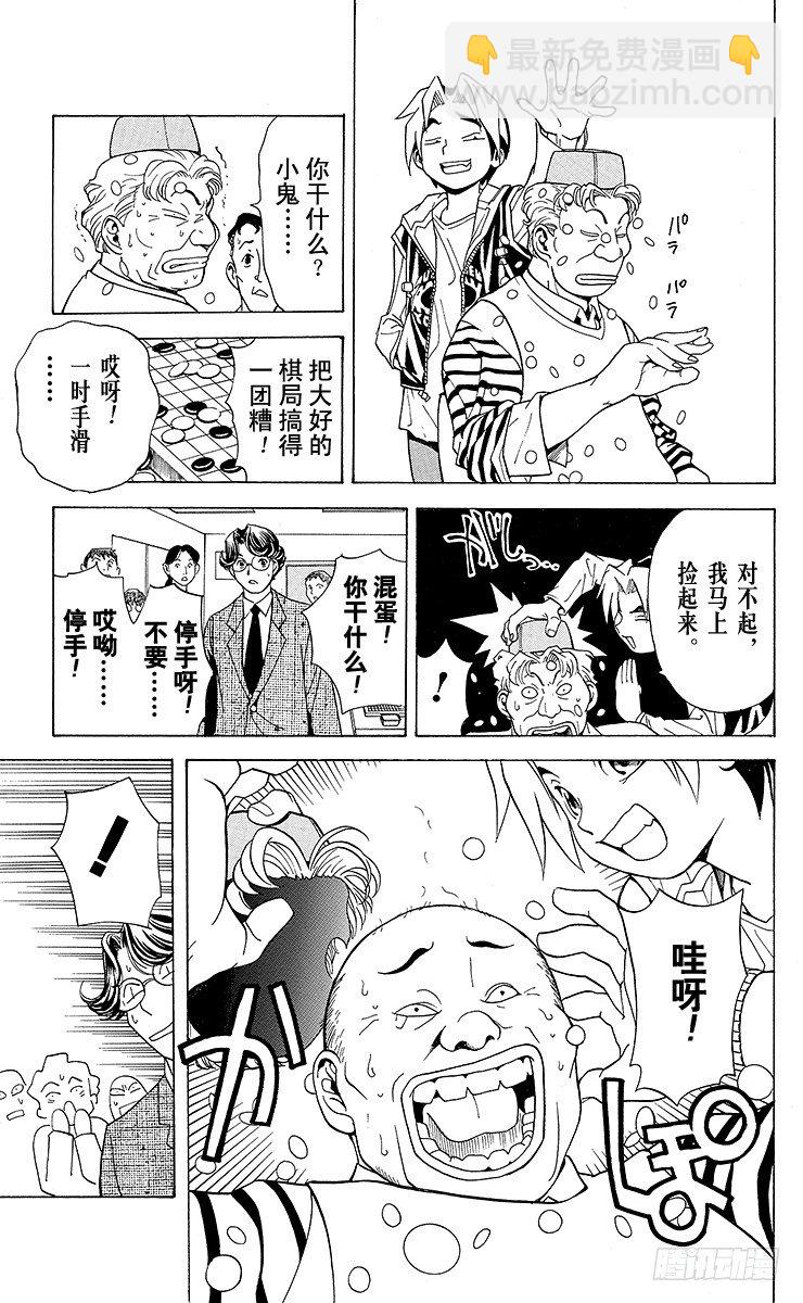 第1局 棋圣降临(1/2)-第1话