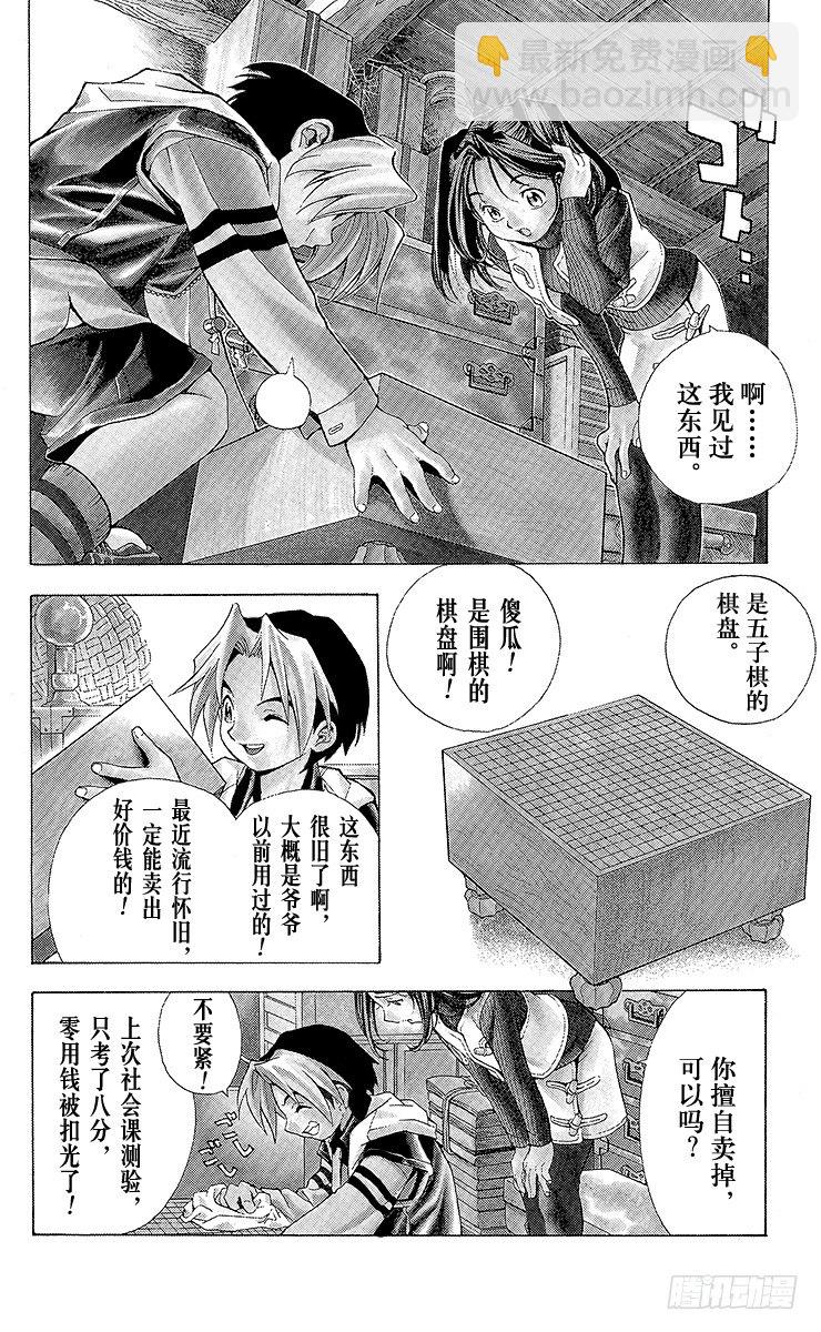 第1局 棋圣降临(1/2)-第1话