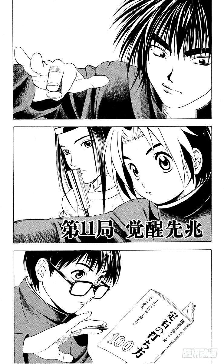 第11局 觉醒先兆-第11话