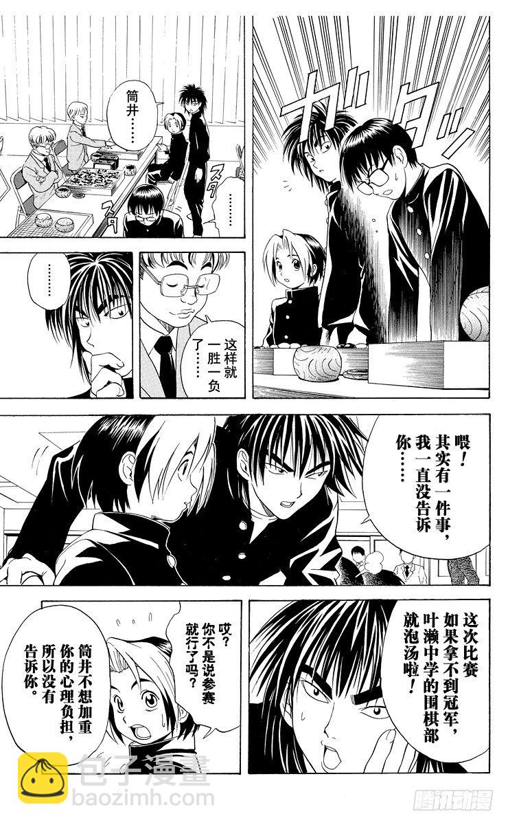 第11局 觉醒先兆-第11话