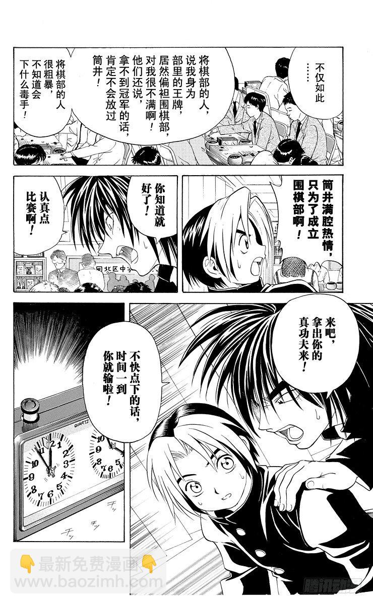 第11局 觉醒先兆-第11话