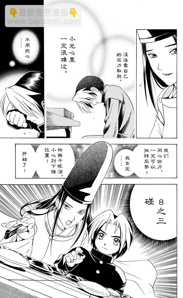 第11局 觉醒先兆-第11话