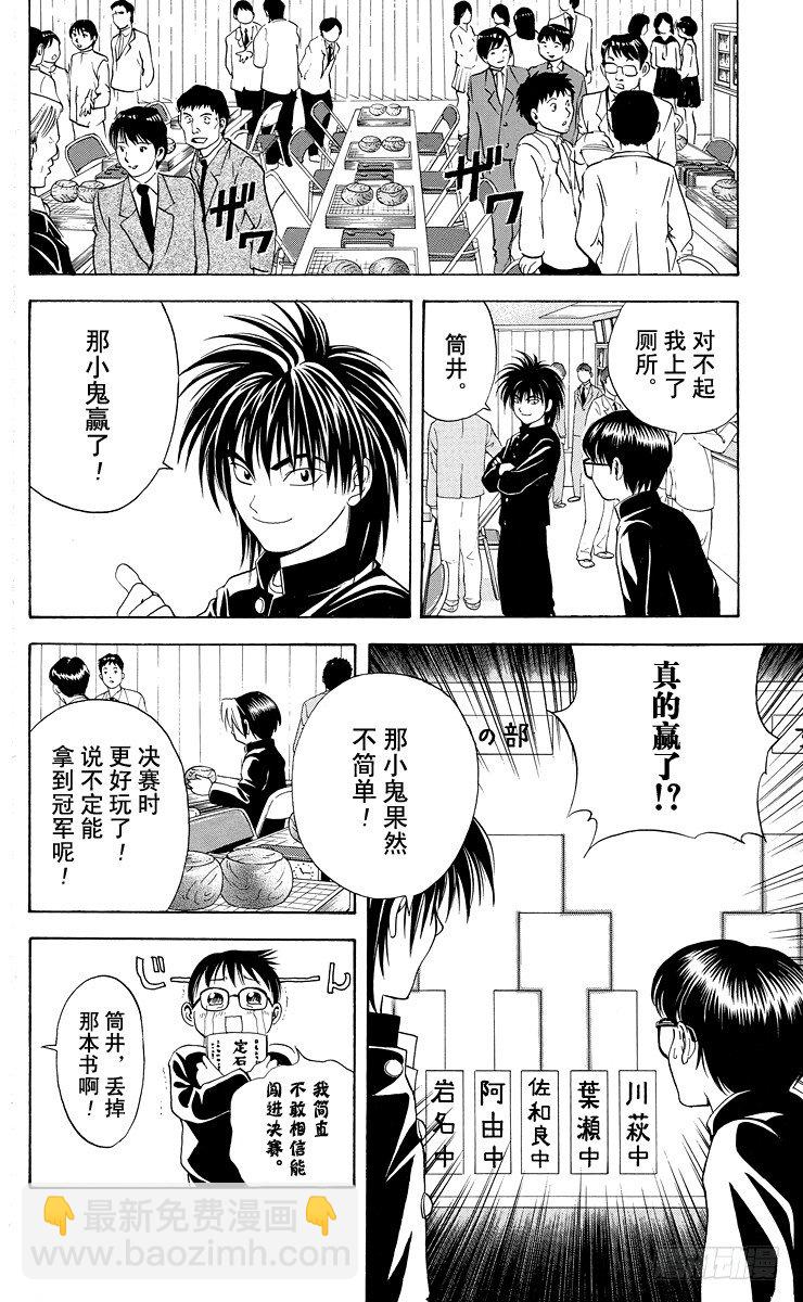 第11局 觉醒先兆-第11话
