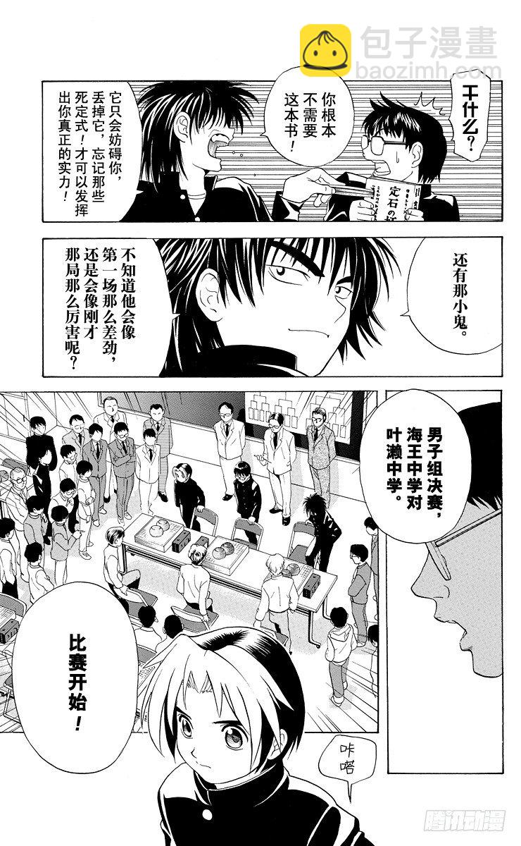 第11局 觉醒先兆-第11话