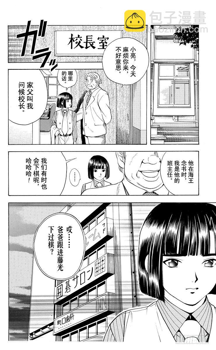 第11局 觉醒先兆-第11话