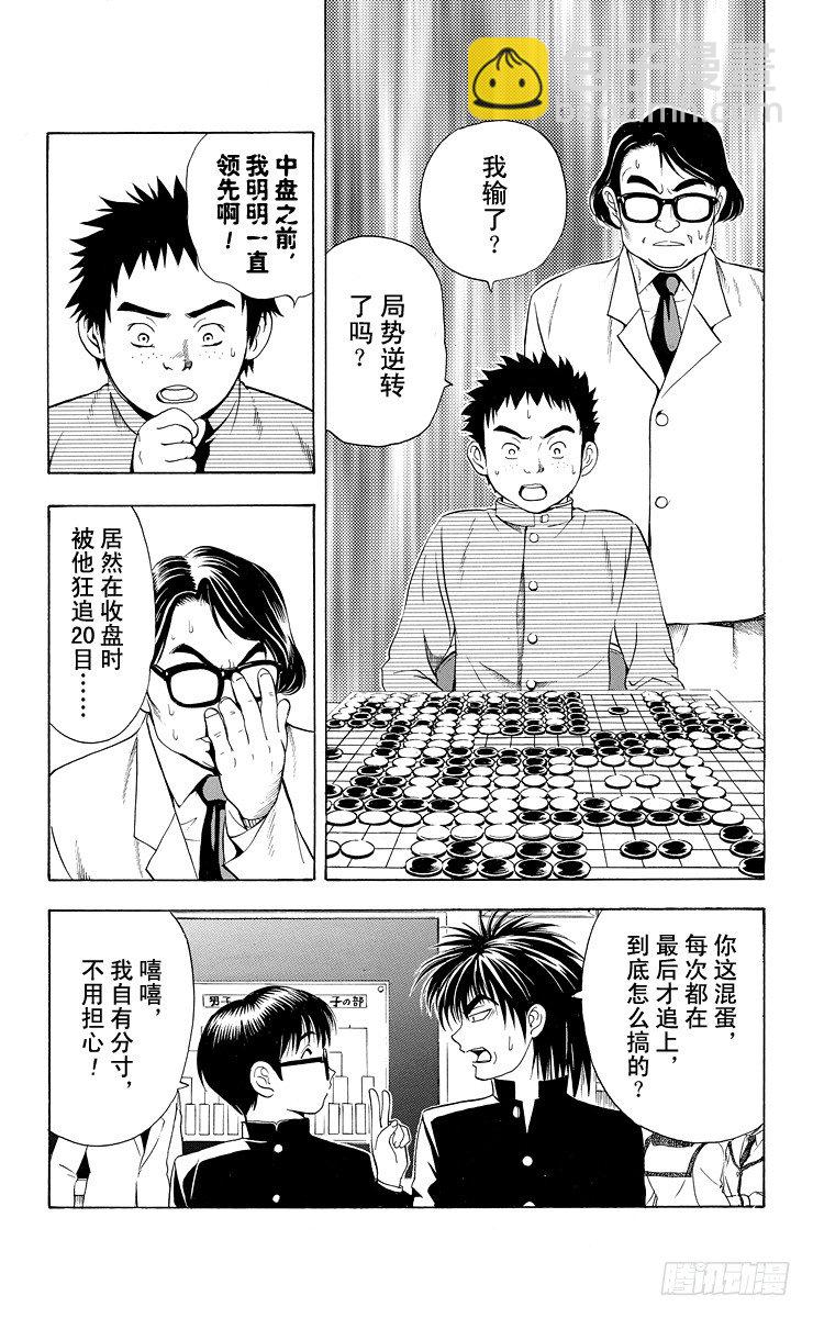 第11局 觉醒先兆-第11话