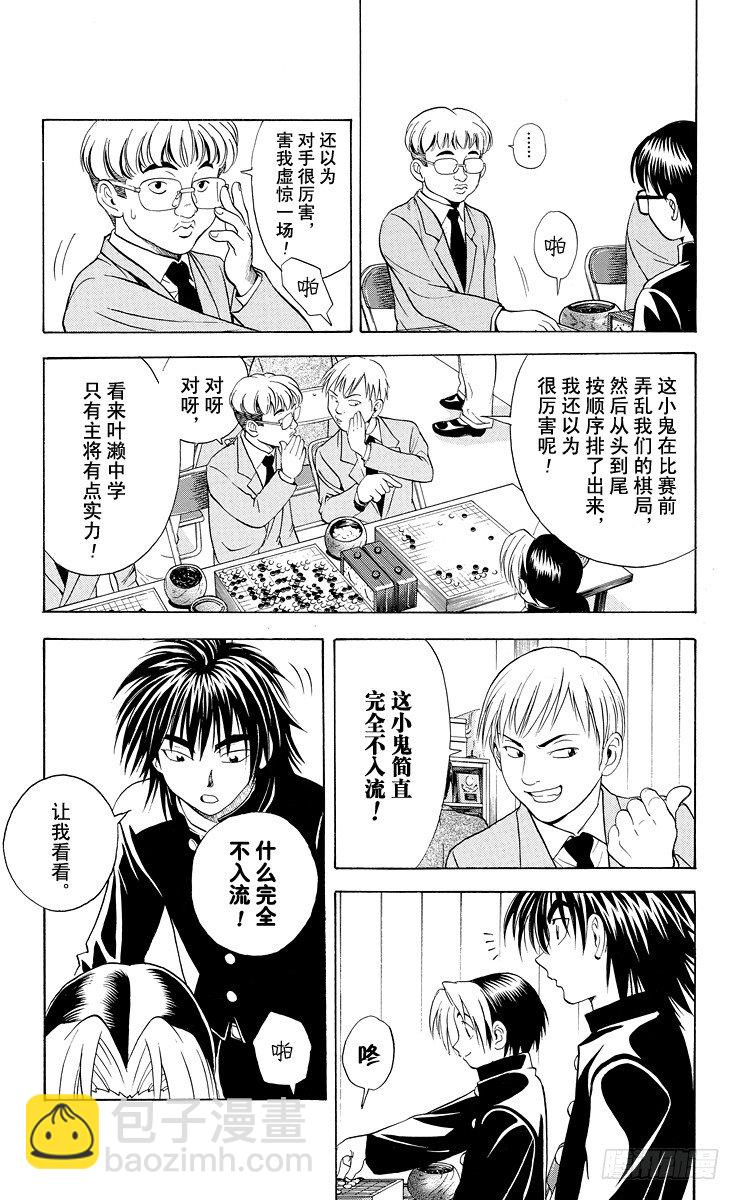 第11局 觉醒先兆-第11话