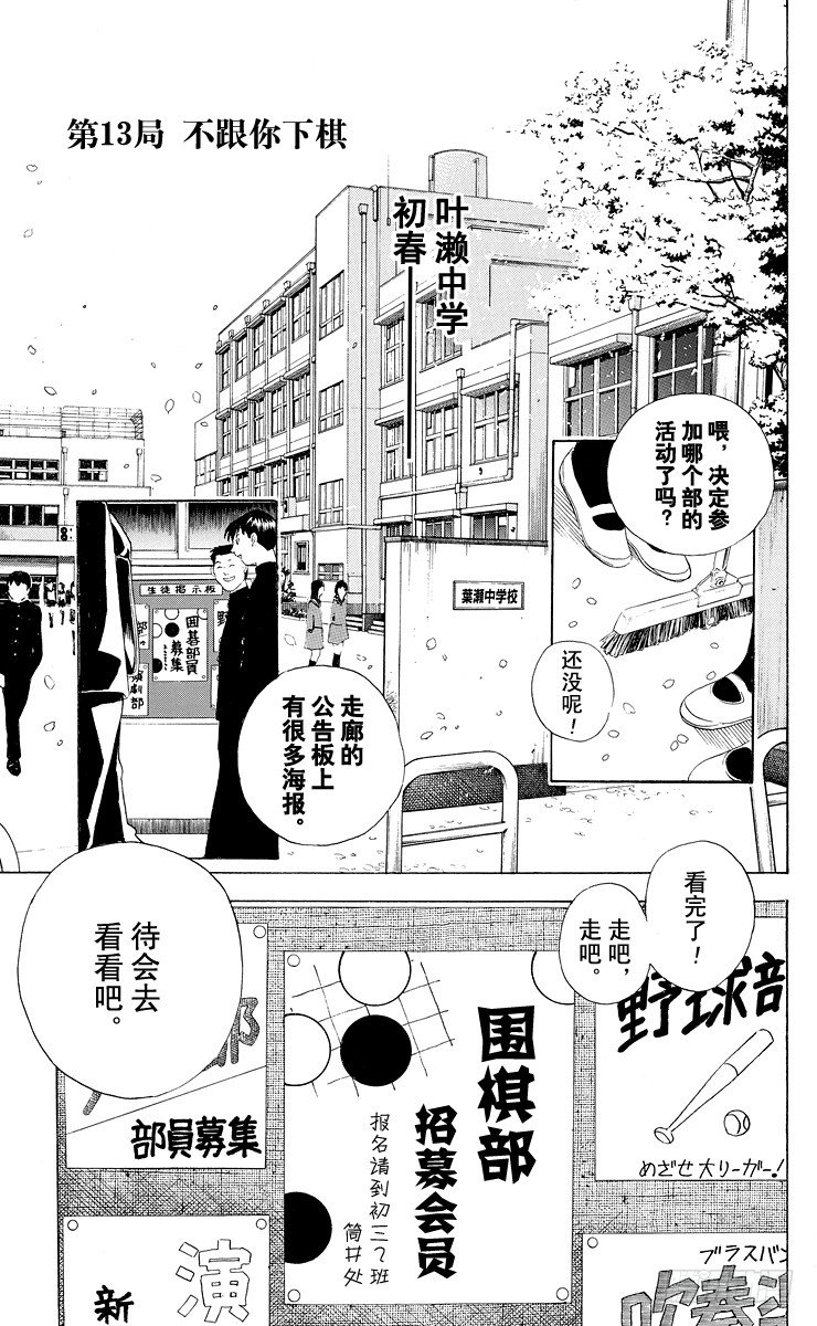 第13局 不跟你下棋-第13话