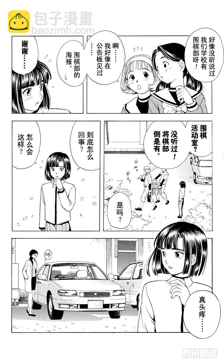 第13局 不跟你下棋-第13话