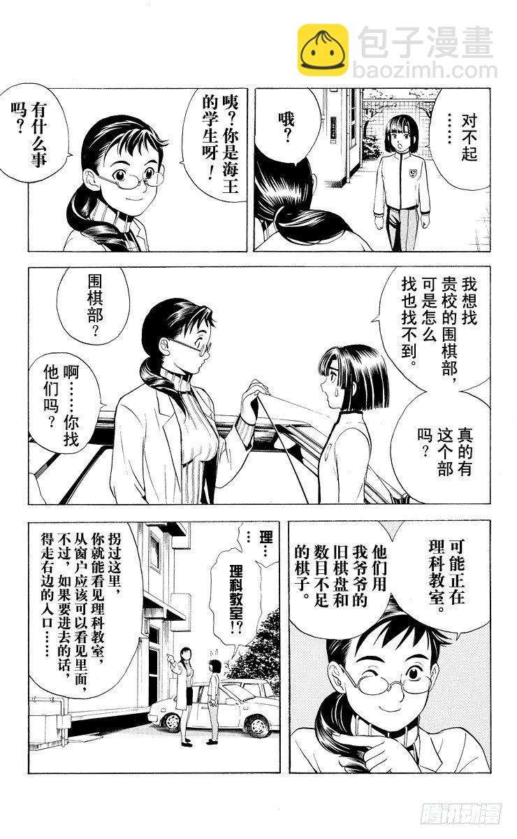 第13局 不跟你下棋-第13话