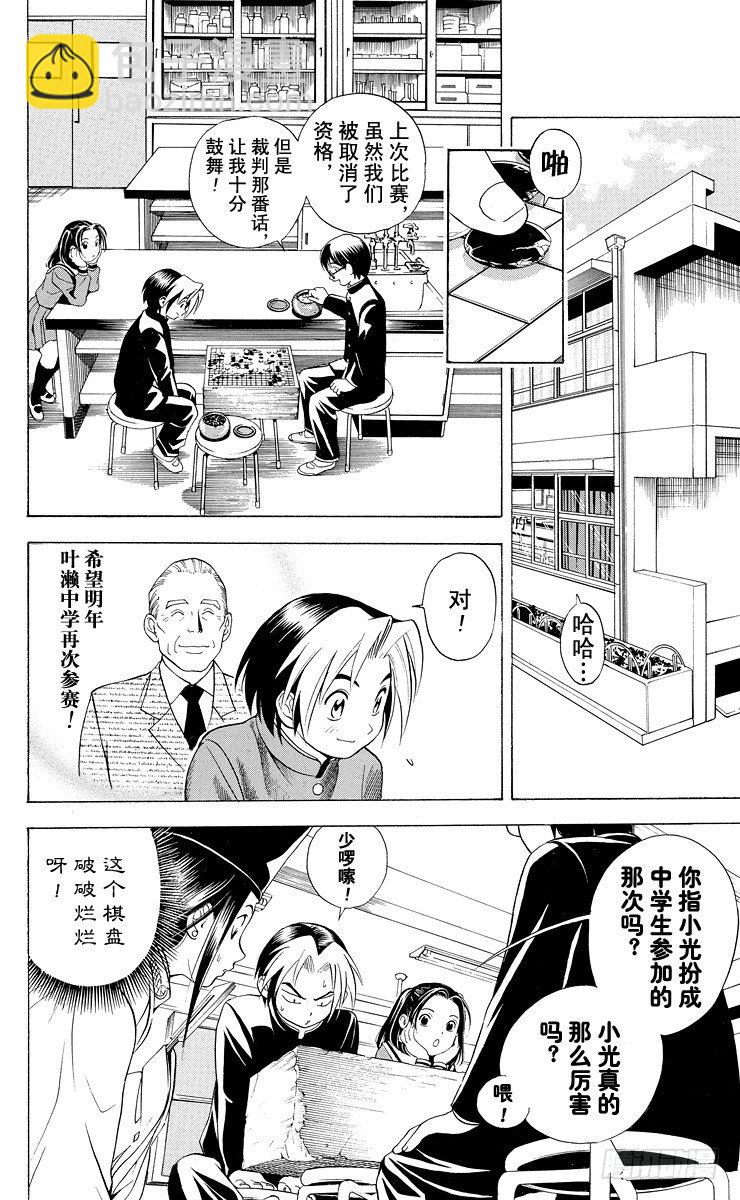 第13局 不跟你下棋-第13话