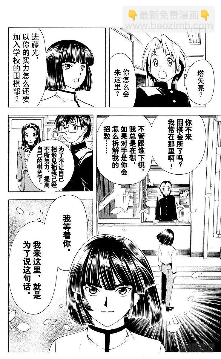 第13局 不跟你下棋-第13话