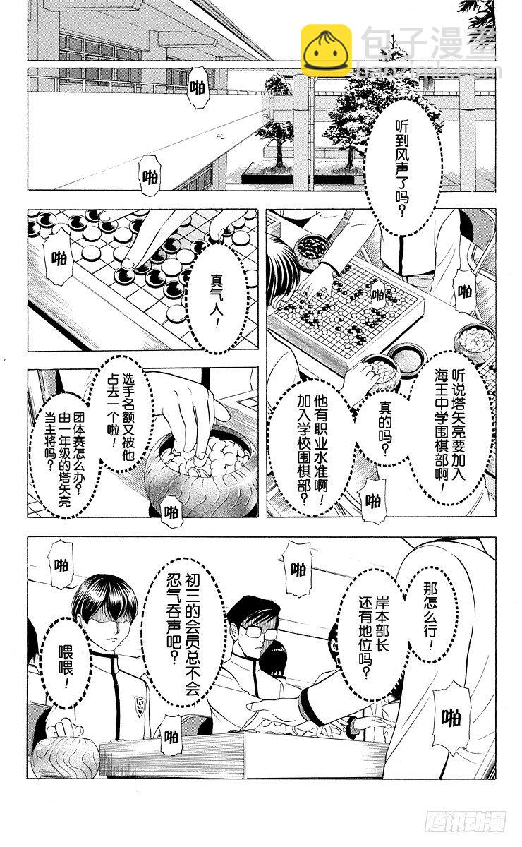 第13局 不跟你下棋-第13话