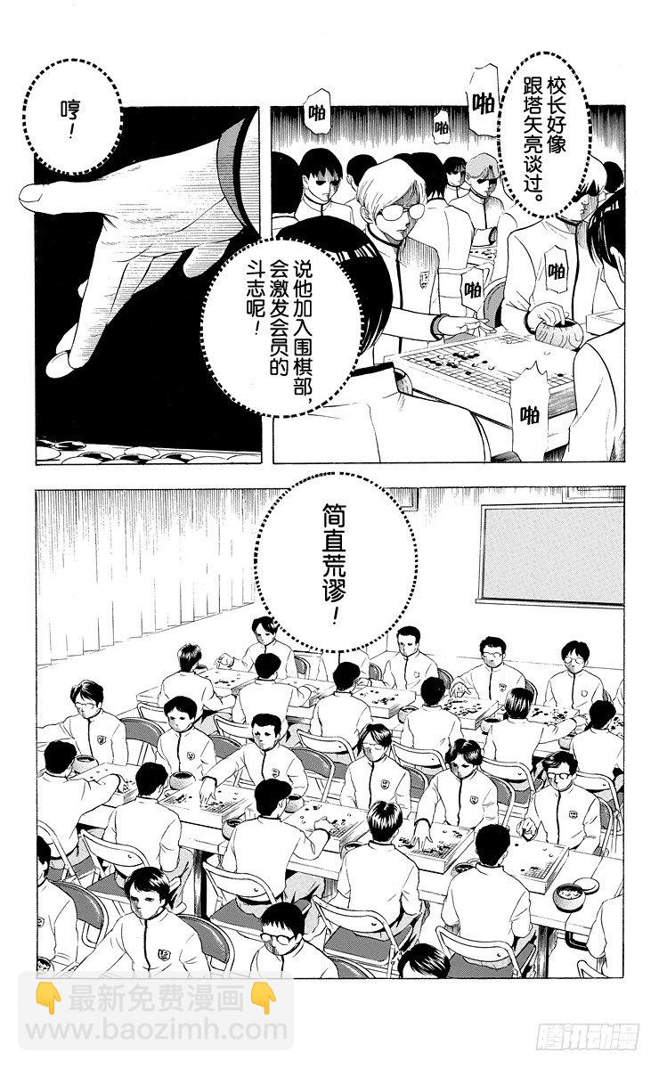 第13局 不跟你下棋-第13话