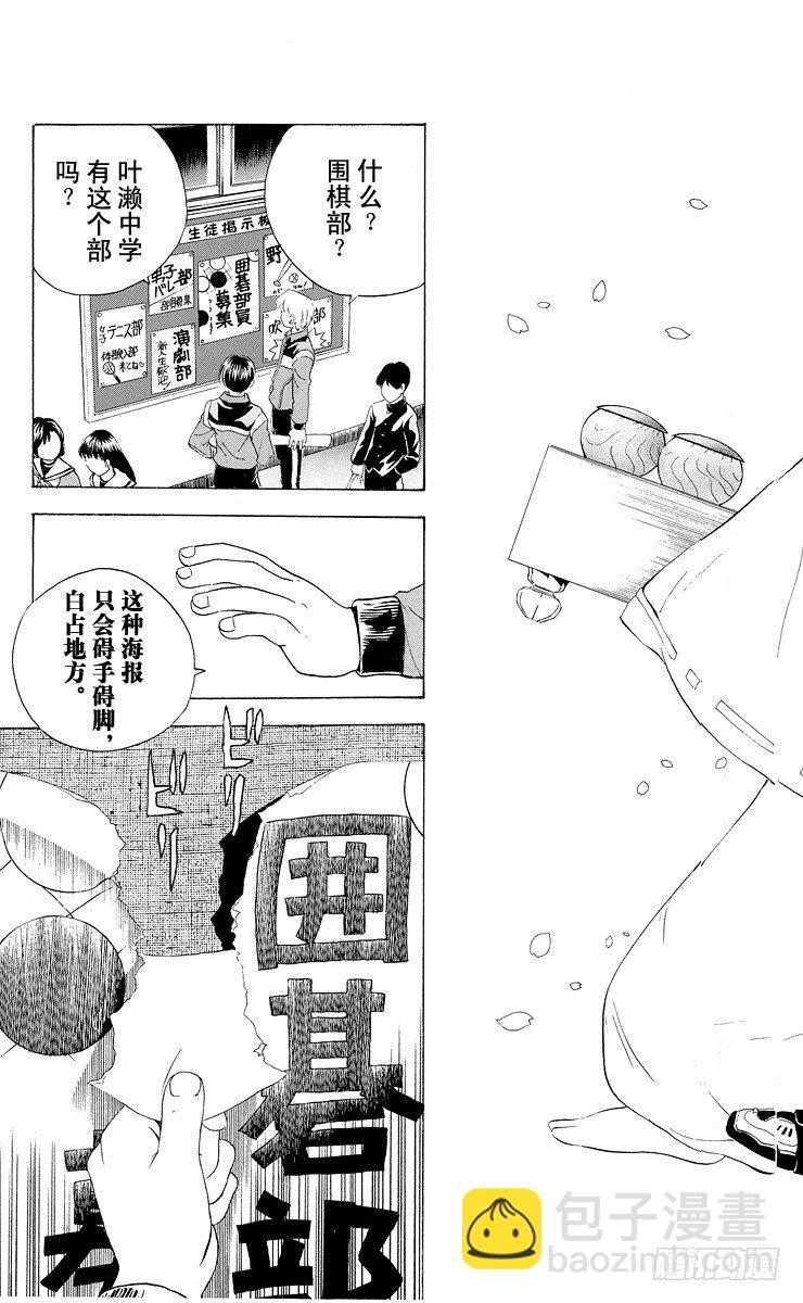 第13局 不跟你下棋-第13话