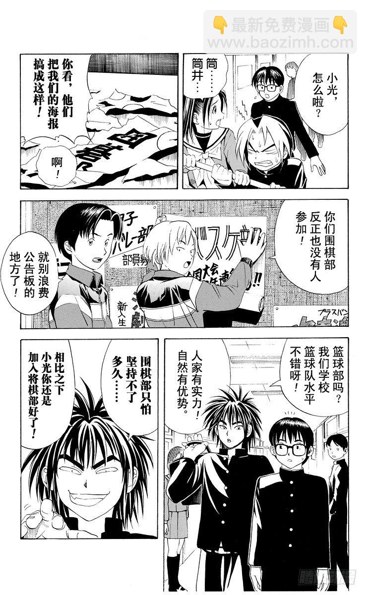第13局 不跟你下棋-第13话