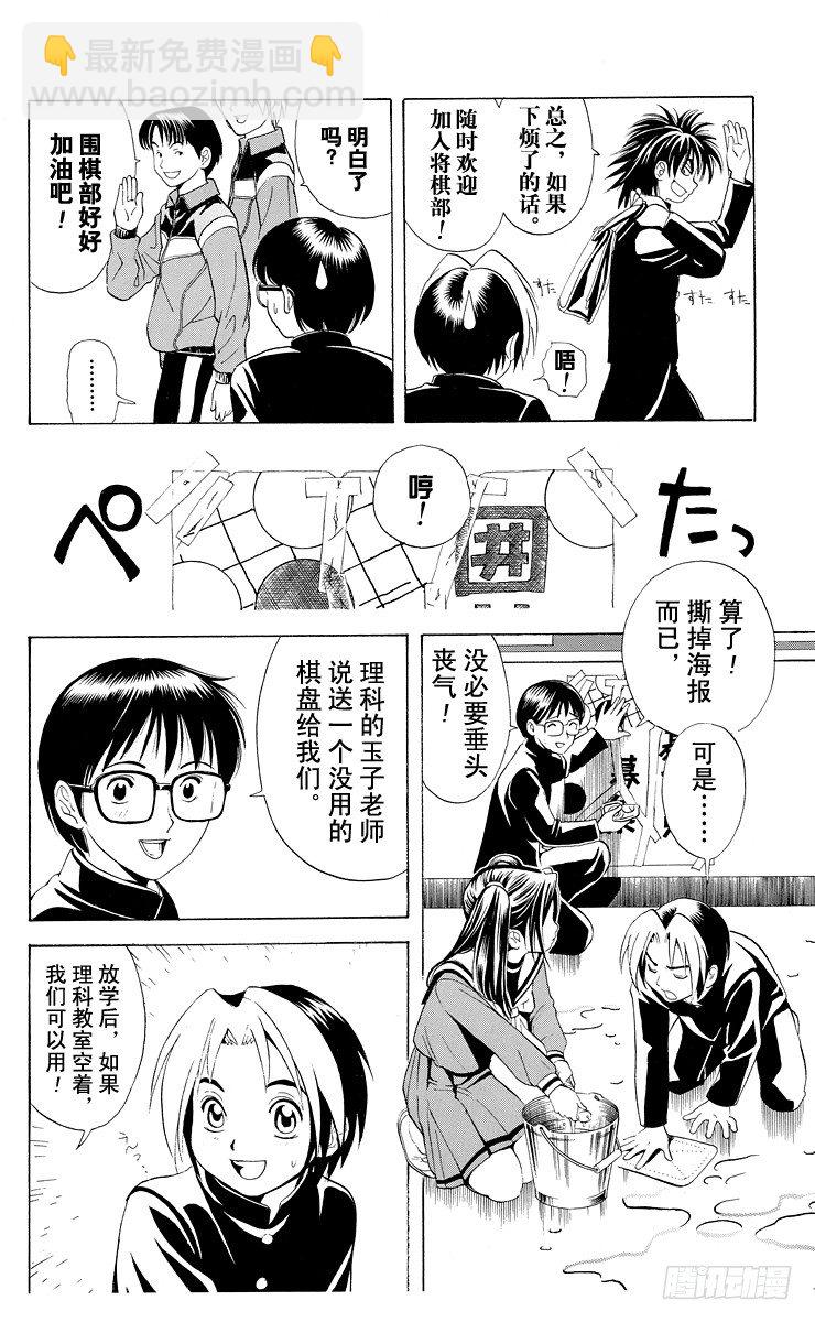 第13局 不跟你下棋-第13话