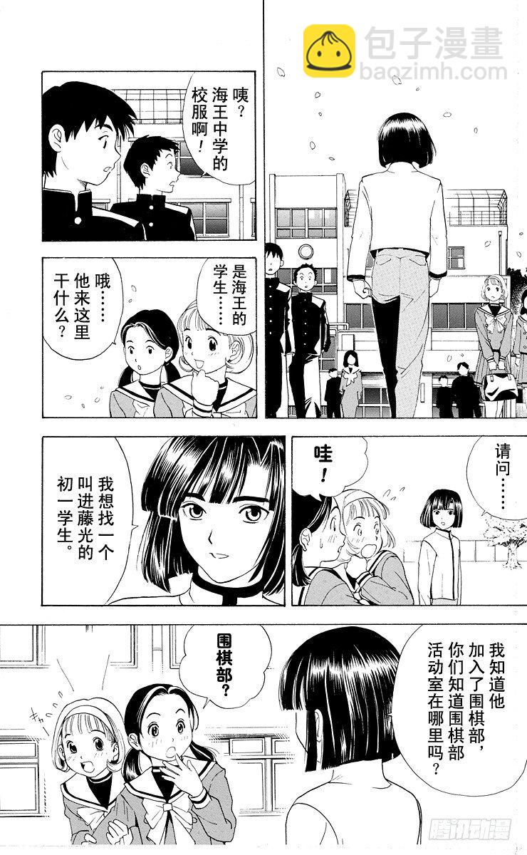 第13局 不跟你下棋-第13话