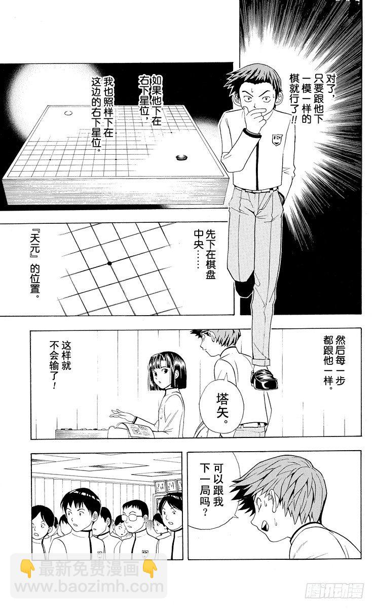 第15局 依样画葫芦-第15话