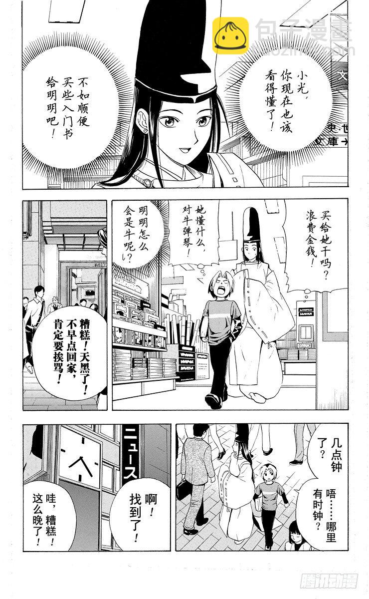 第15局 依样画葫芦-第15话