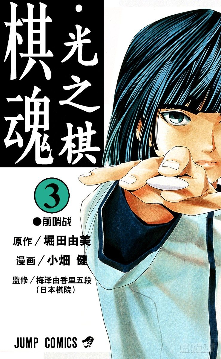 第17局 滚出围棋部！-第17话