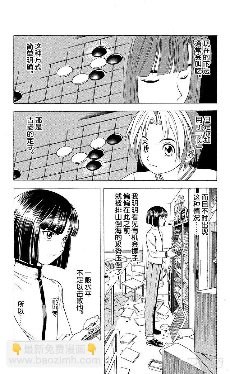 第17局 滚出围棋部！-第17话