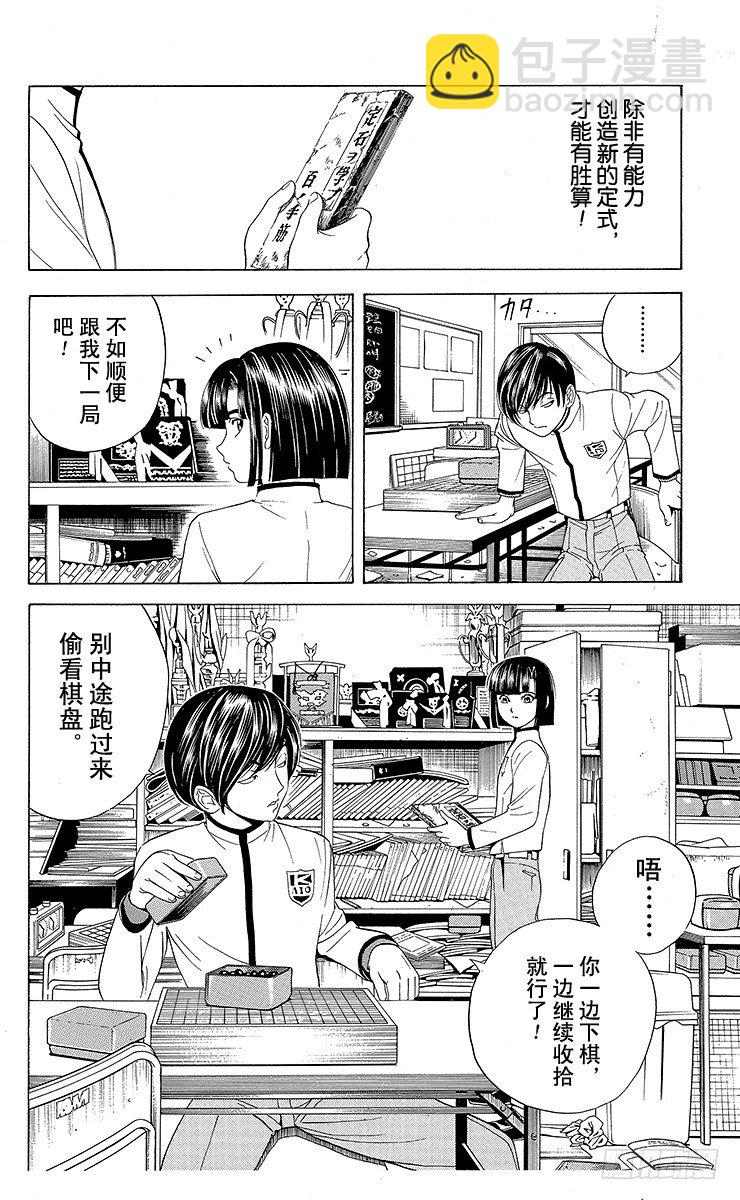 第17局 滚出围棋部！-第17话
