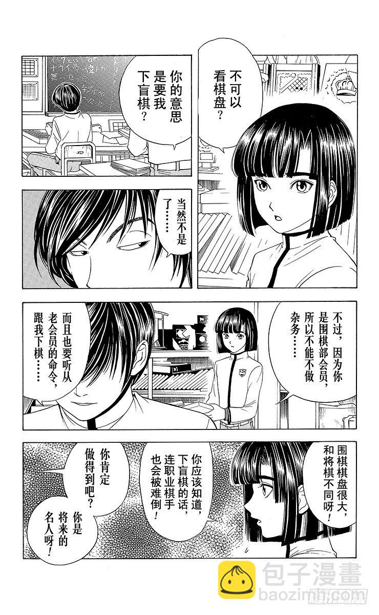 第17局 滚出围棋部！-第17话