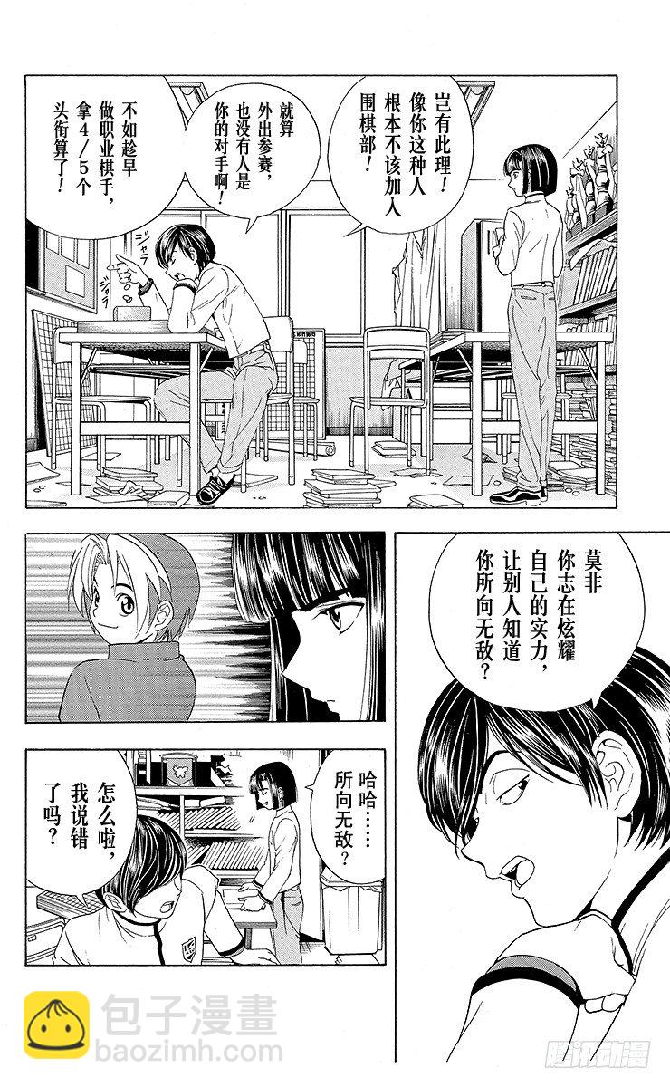 第17局 滚出围棋部！-第17话