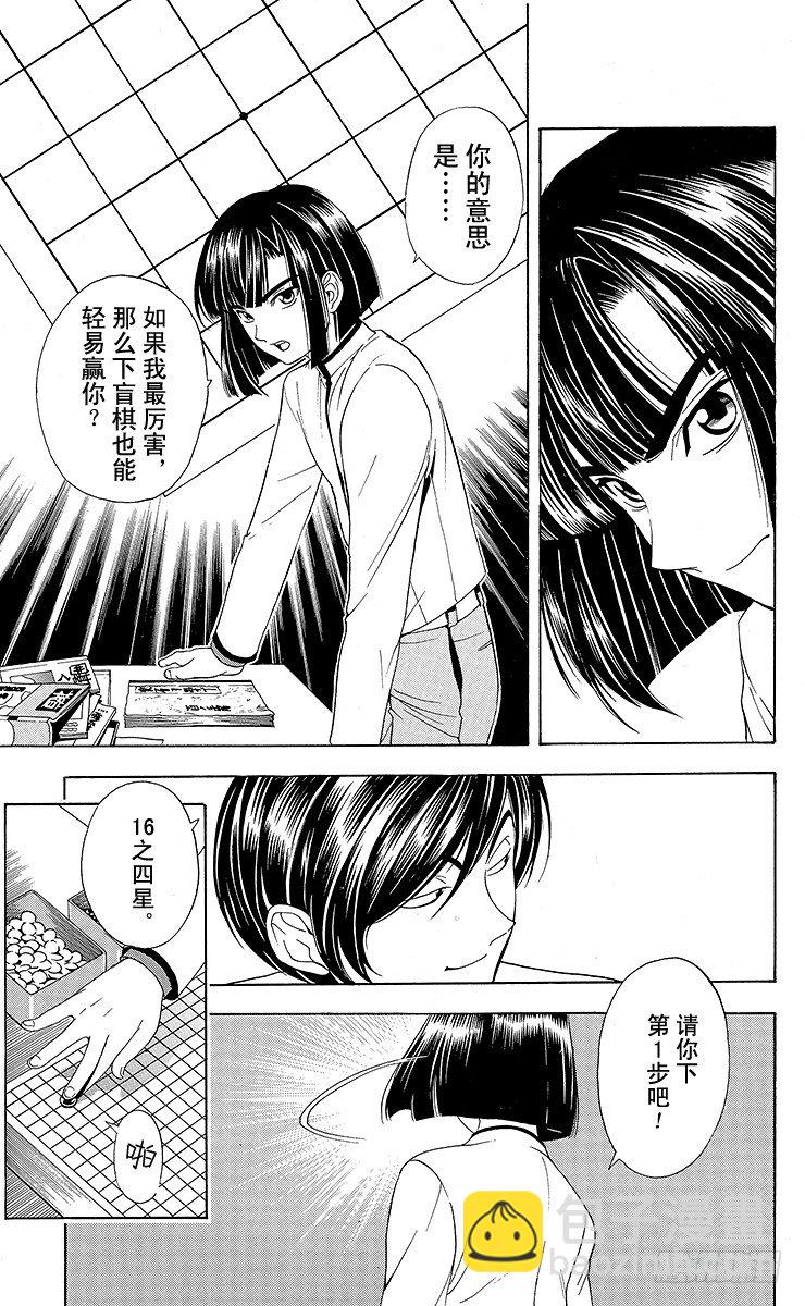 第17局 滚出围棋部！-第17话